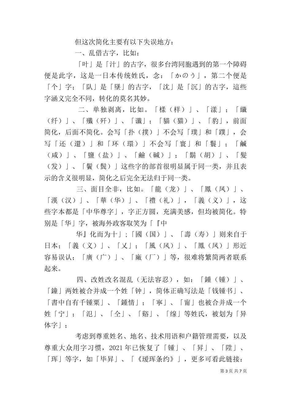 对部长讲话的一点认识（一）_第3页