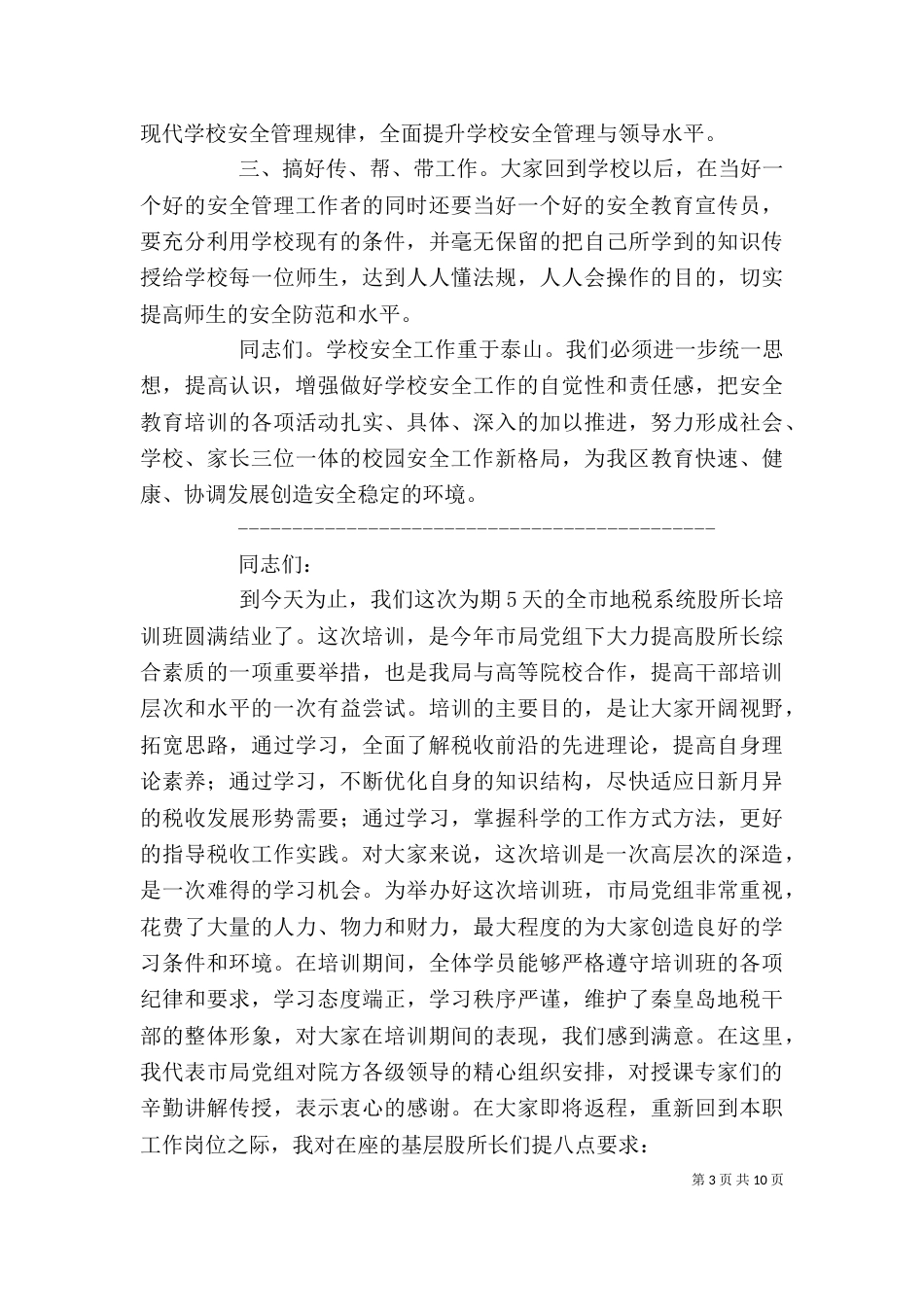 培训结业仪式讲话_第3页