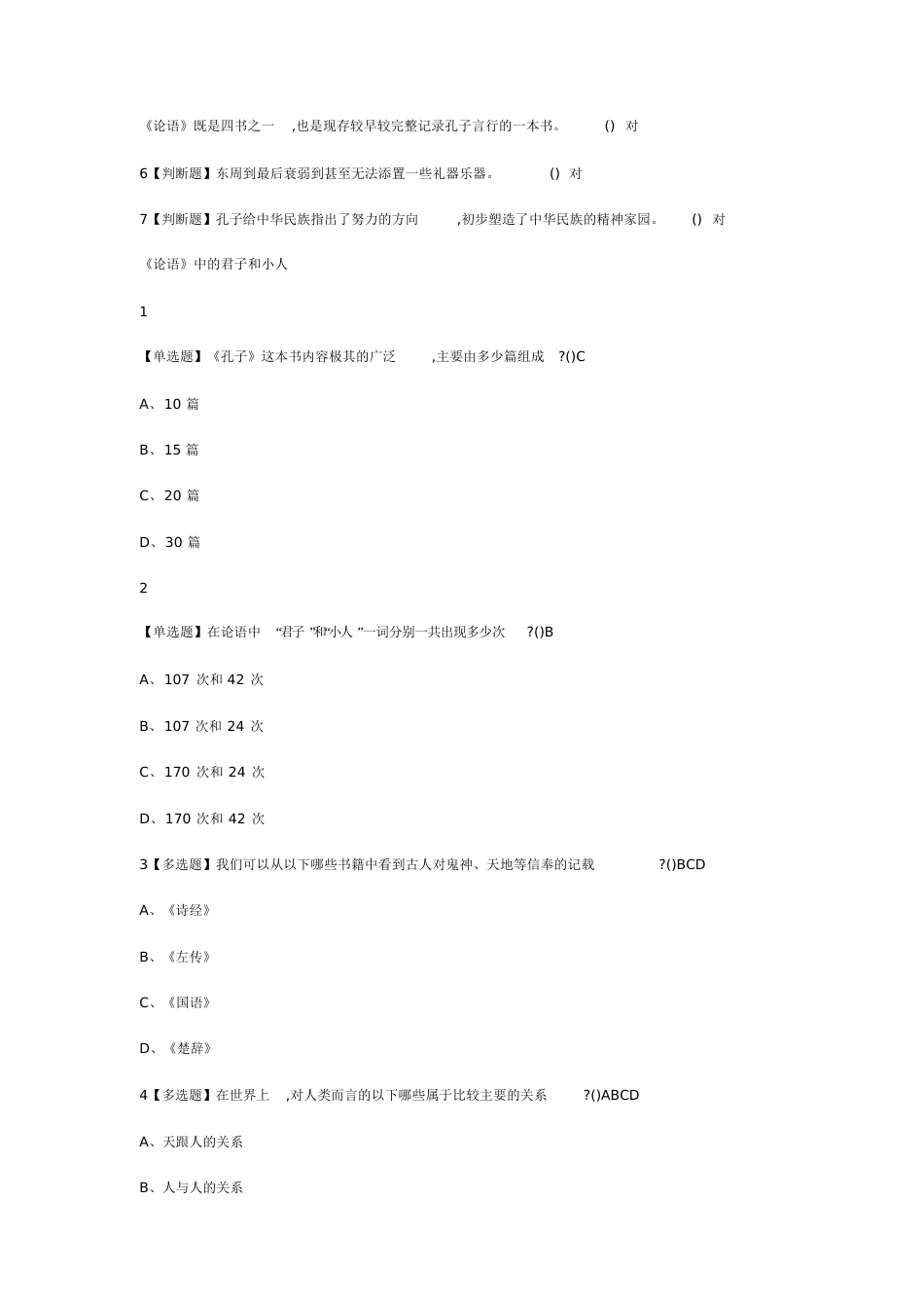 尔雅《国学智慧》课后问题答案[共73页]_第2页