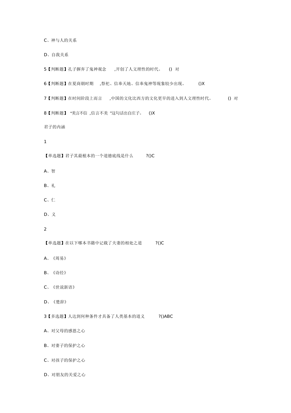 尔雅《国学智慧》课后问题答案[共73页]_第3页