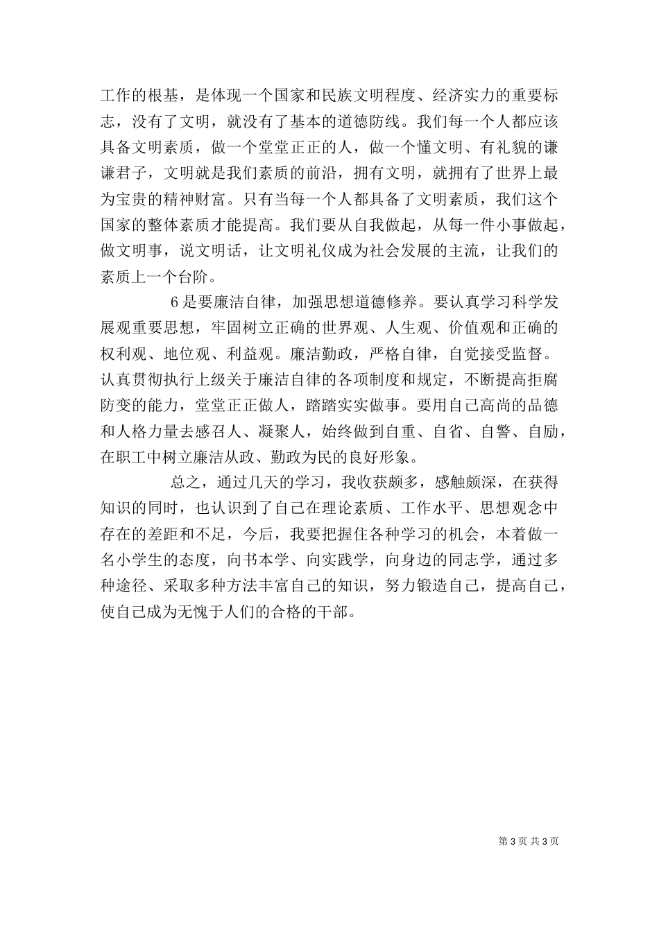 干部学习心得体会（七）_第3页