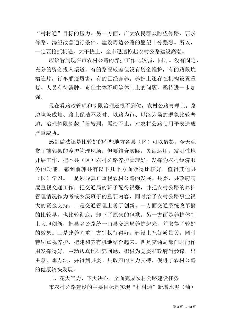 农村公路养护推进会发言稿_第3页