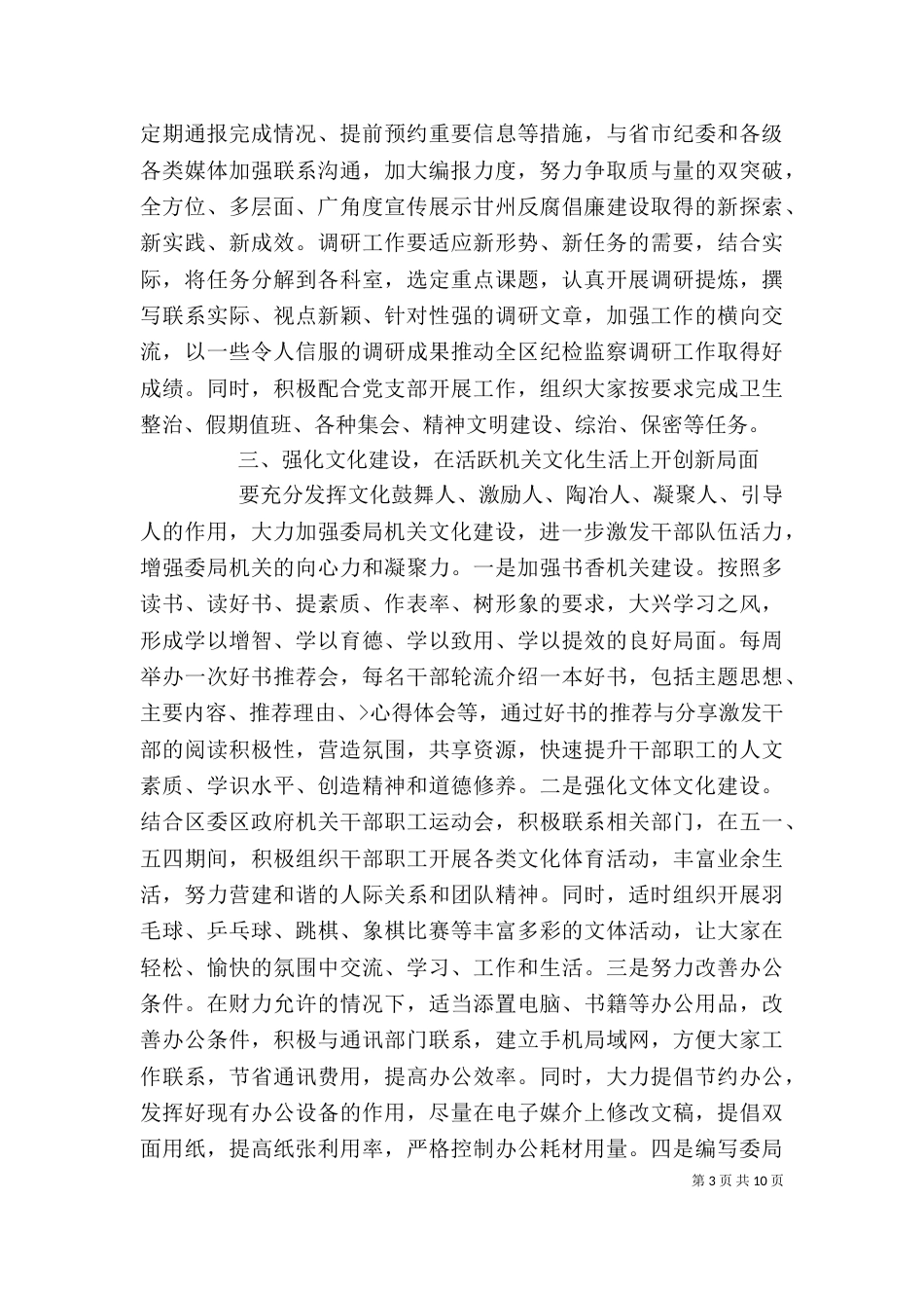 办公室管理年度工作计划格式范文_第3页