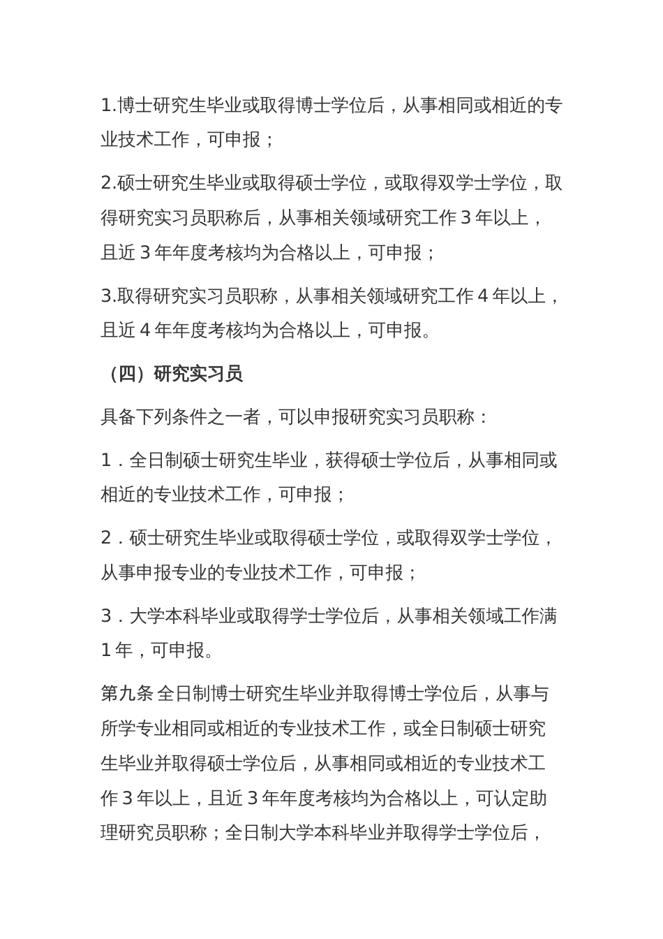 山东省自然科学研究系列技术经纪专业职称评审标准条件（2021年起,有效期至2025年）_第3页