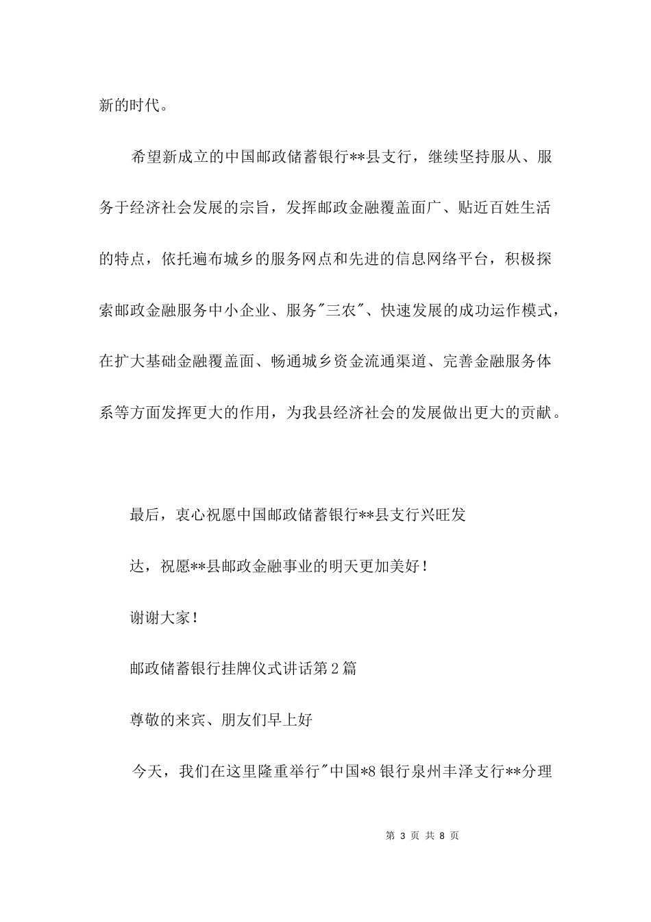 （精选）邮政储蓄银行挂牌仪式讲话3篇_第3页