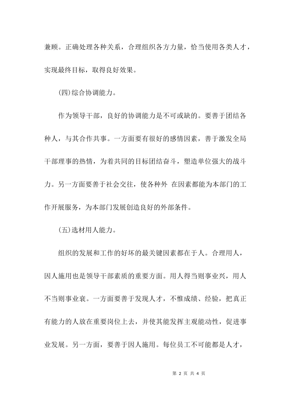（精选）公司管理制度调研报告_第2页