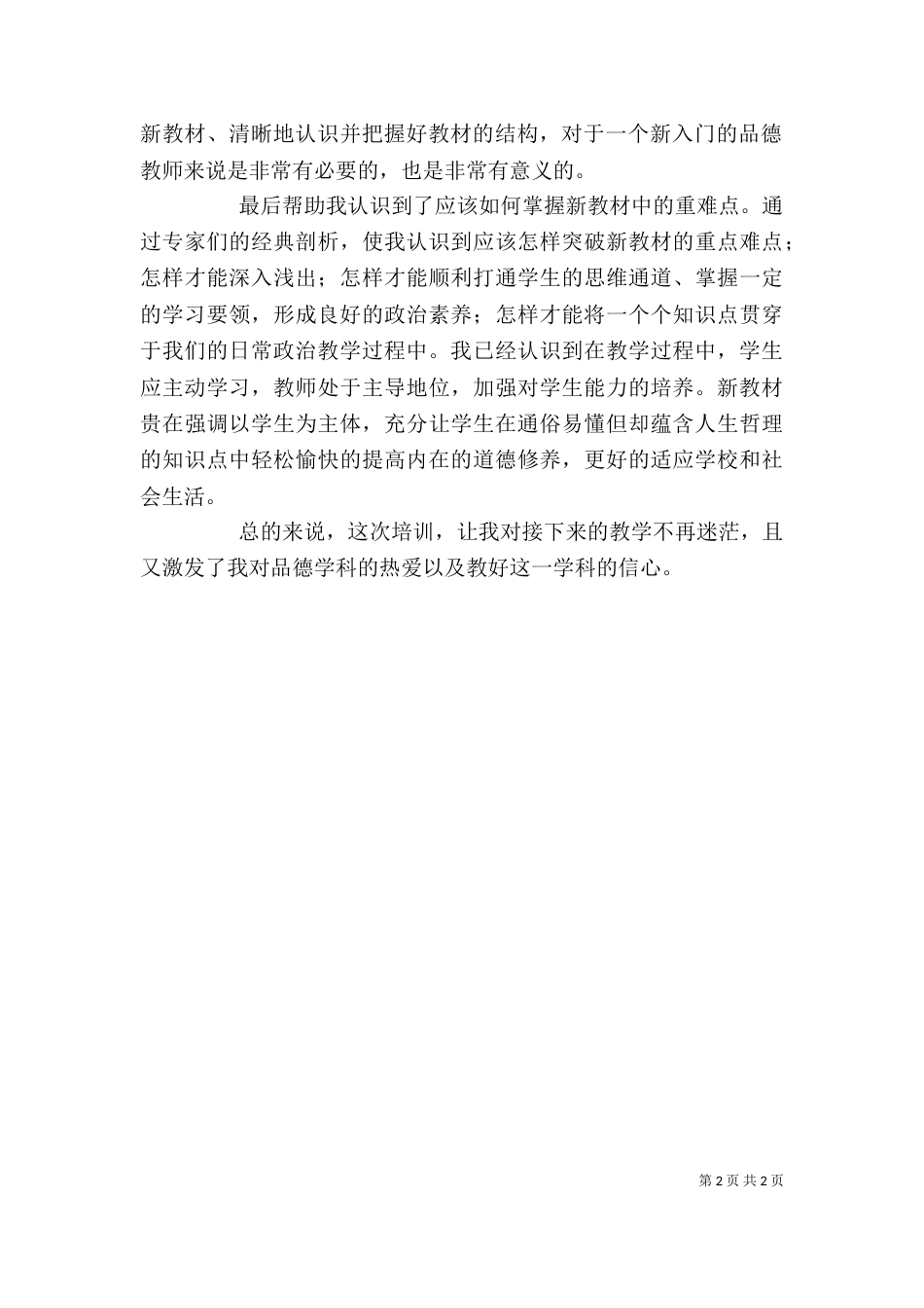 道德与法治培训心得（五）_第2页
