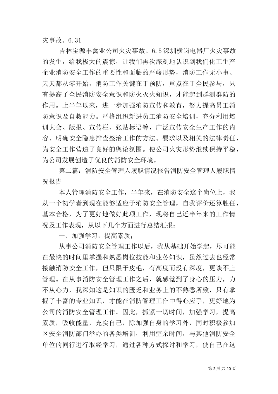 消防安全履职情况的报告_第2页