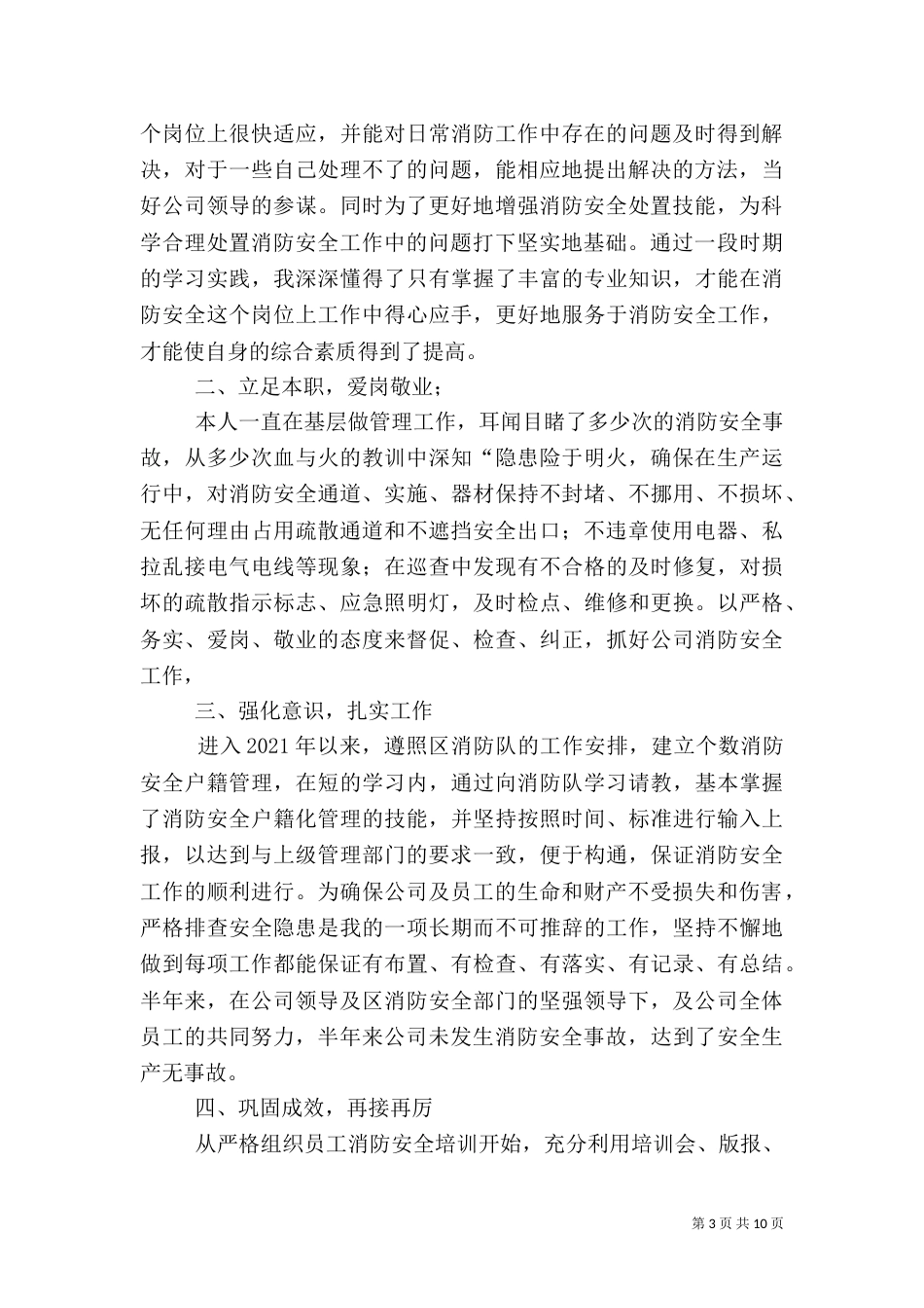 消防安全履职情况的报告_第3页