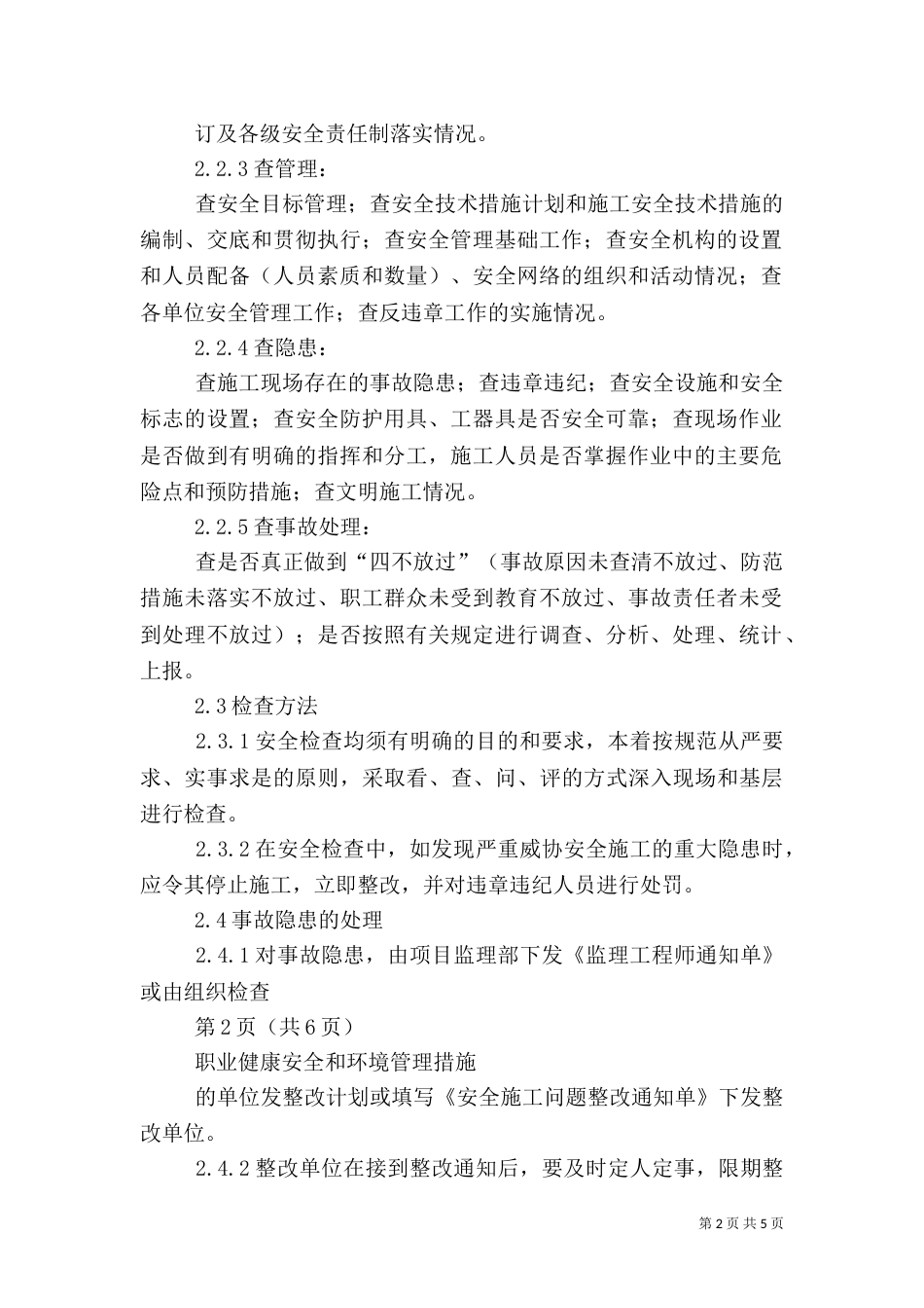 建设项目职业健康安全和环境管理标准（一）_第2页