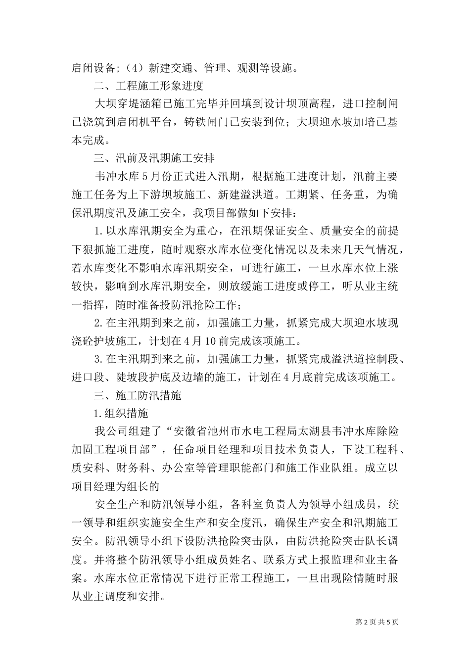 水库防汛工作汇报材料_第2页