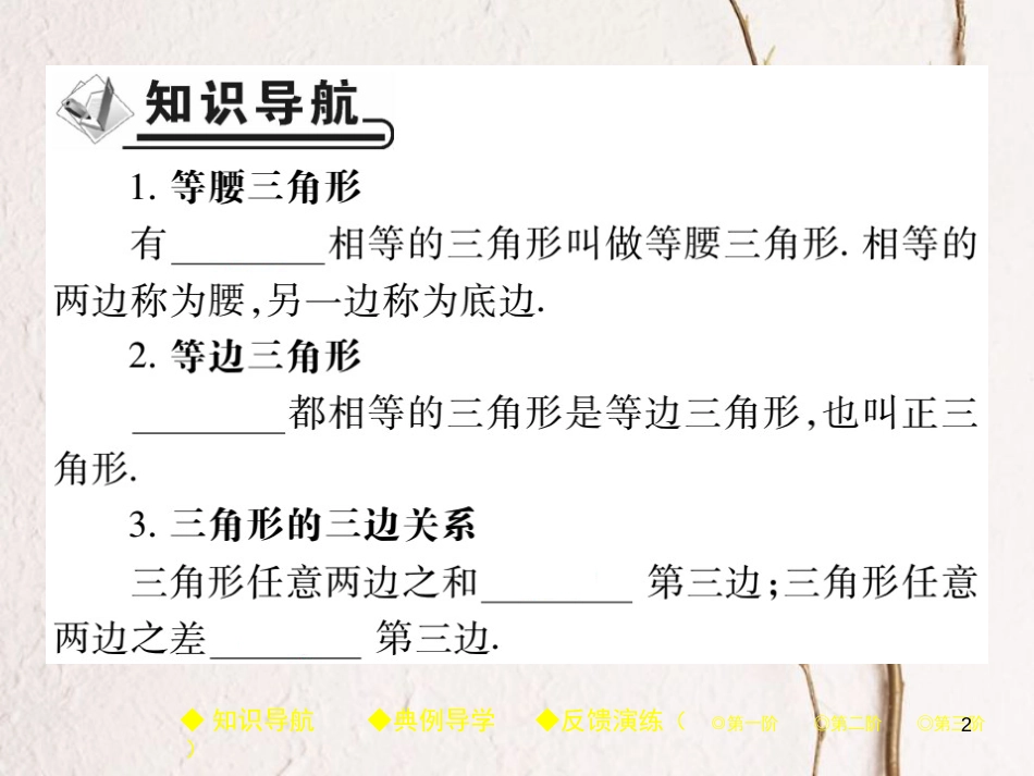 七年级数学下册 第四章 三角形 1 认识三角形 第2课时 认识三角形（二）课件 （新版）北师大版_第2页