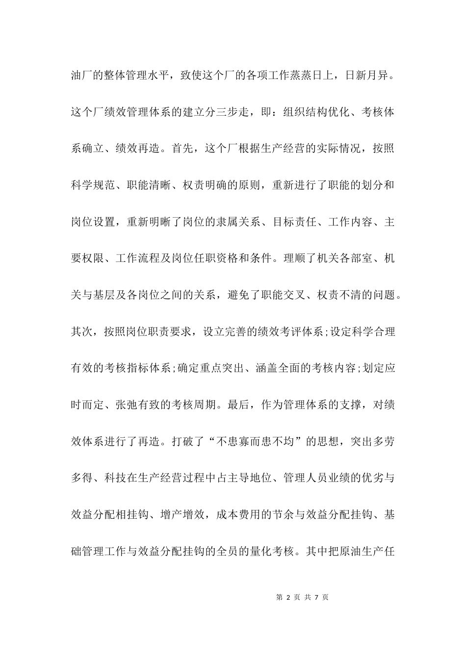 业绩考核情况汇报材料_第2页