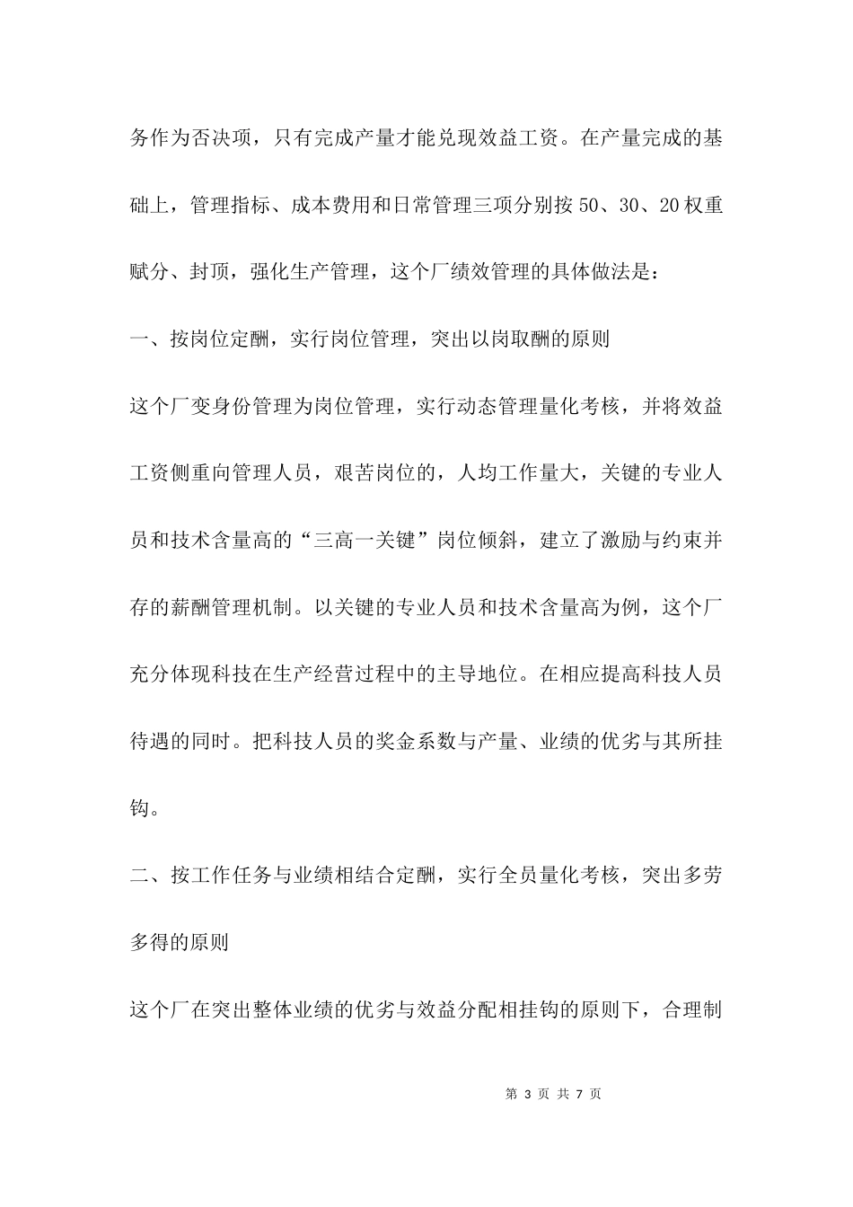 业绩考核情况汇报材料_第3页