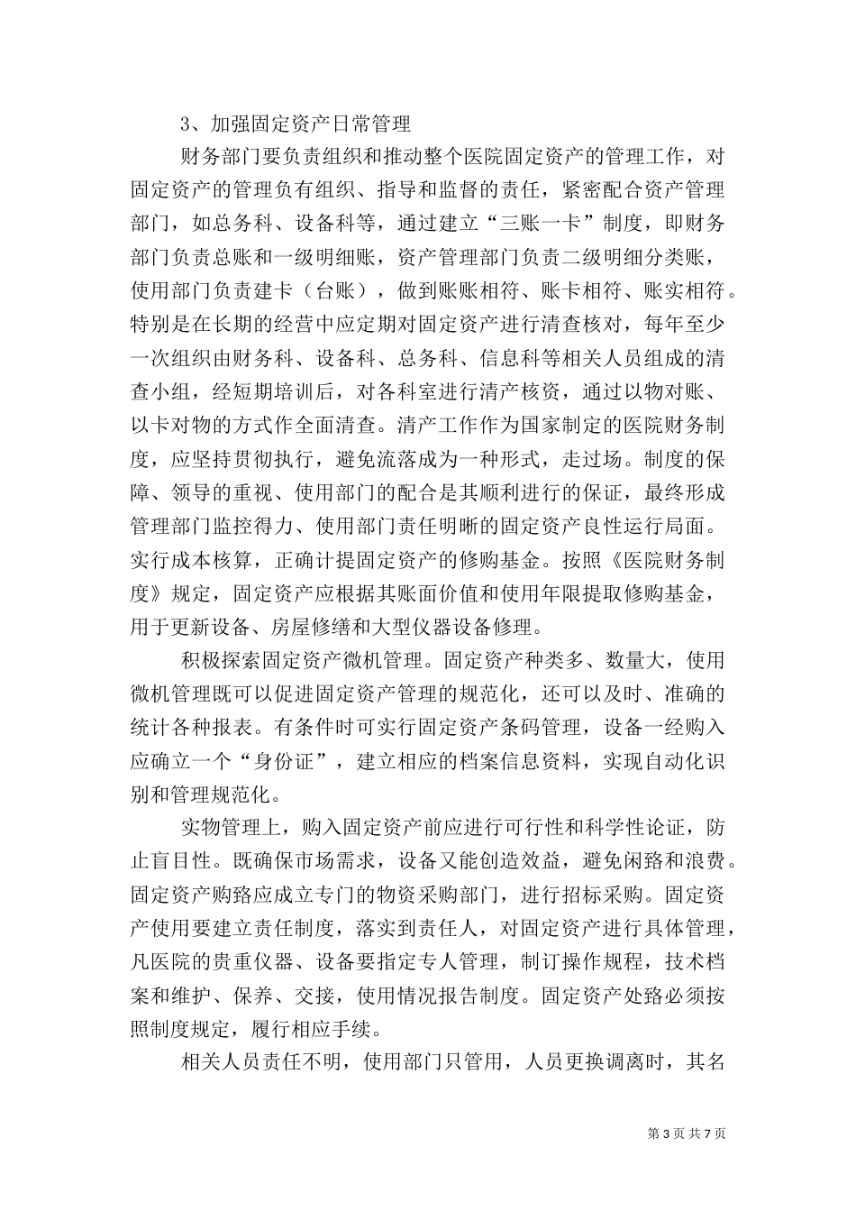 医院固定资产管理实施方案（三）_第3页