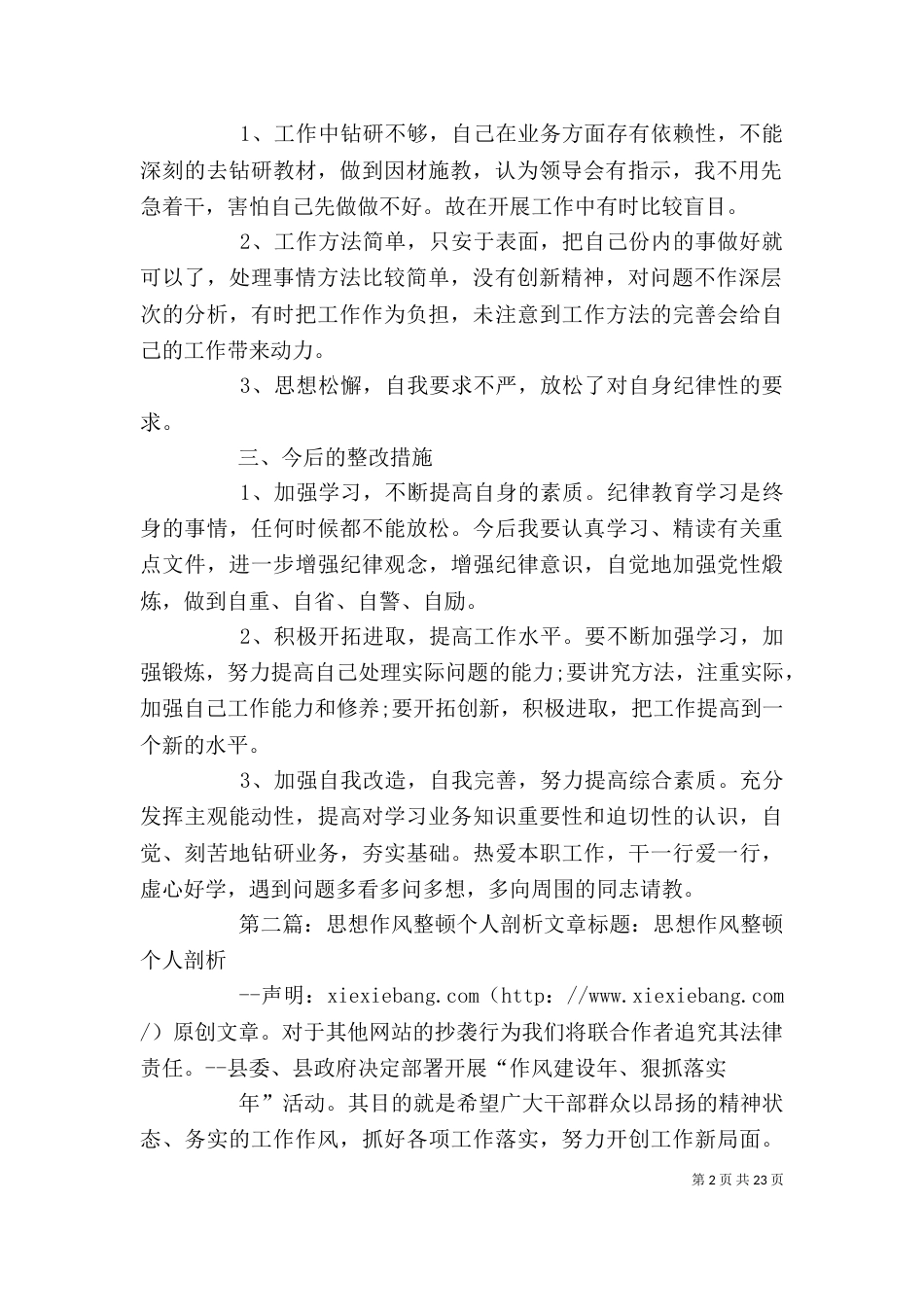 思想作风整顿个人剖析材料_第2页