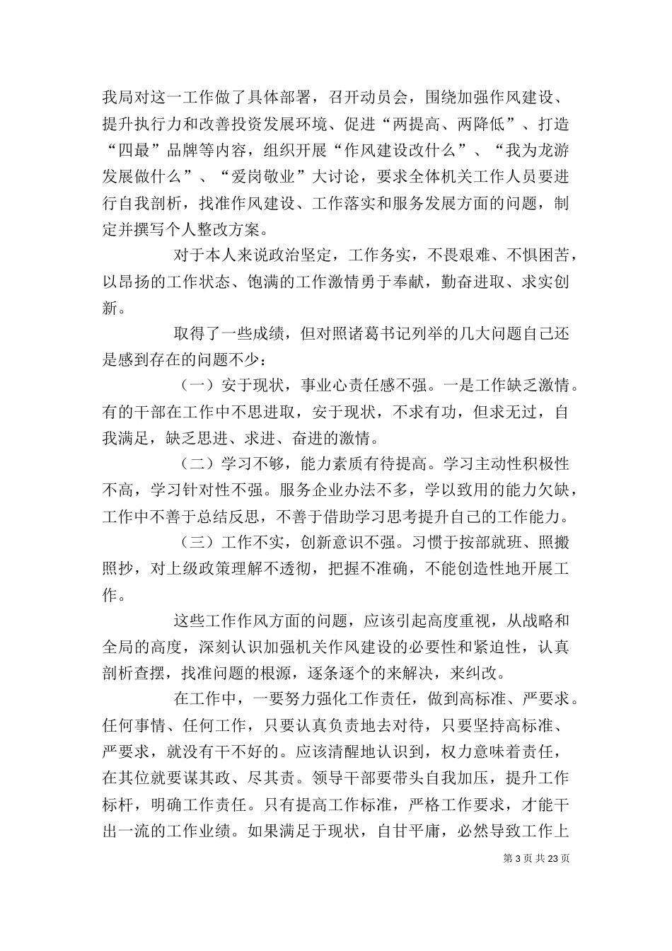 思想作风整顿个人剖析材料_第3页
