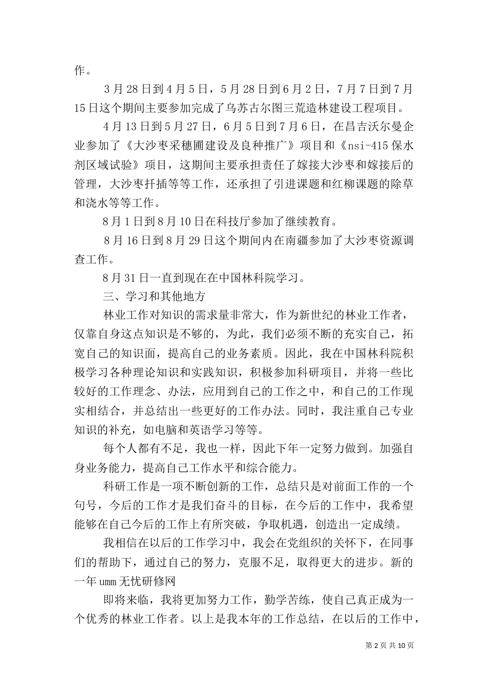 林业工作个人总结_第2页