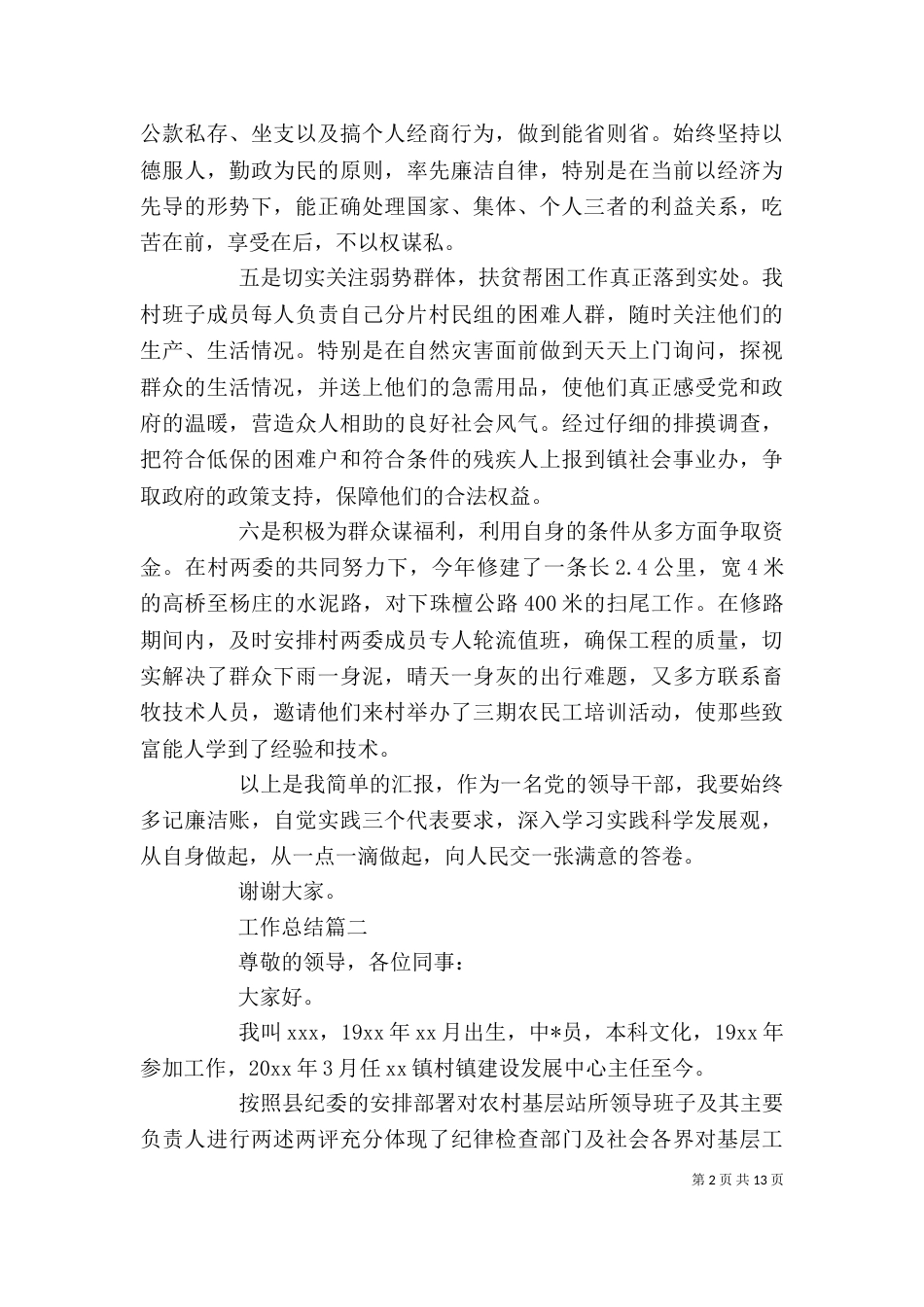 农村村主任述廉述职报告【五篇】_第2页