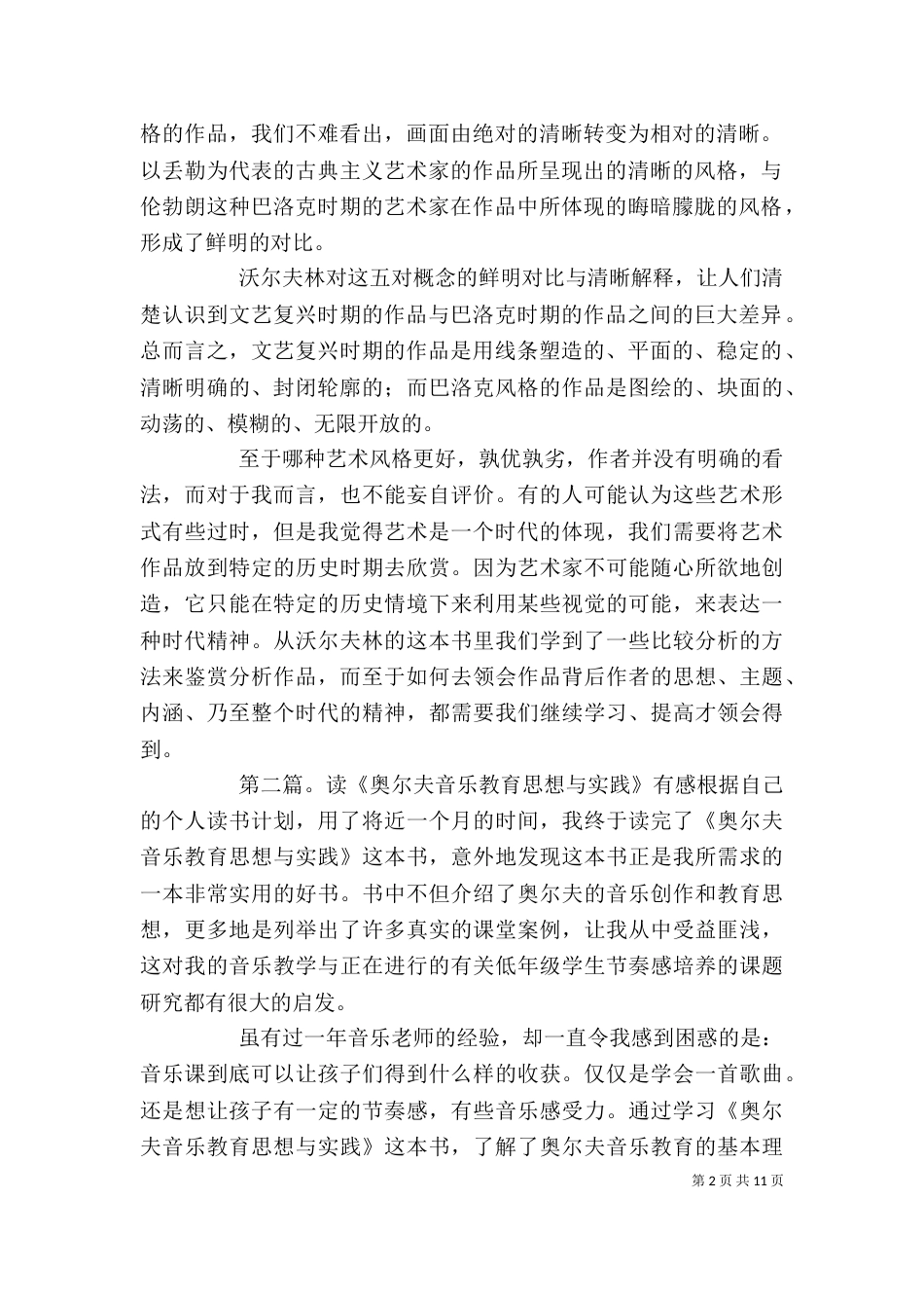 读沃尔夫林《艺术风格学》有感_第2页