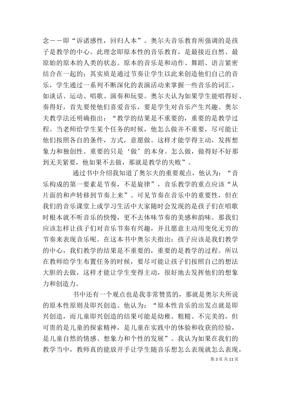 读沃尔夫林《艺术风格学》有感_第3页