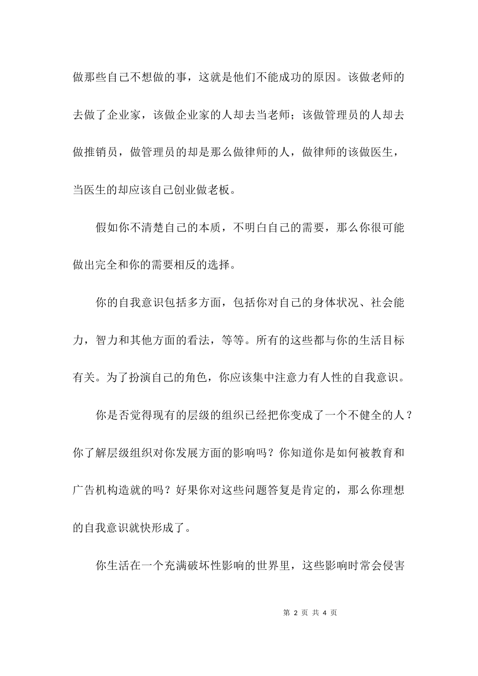 问一问自己到底能干什么励志美文_第2页