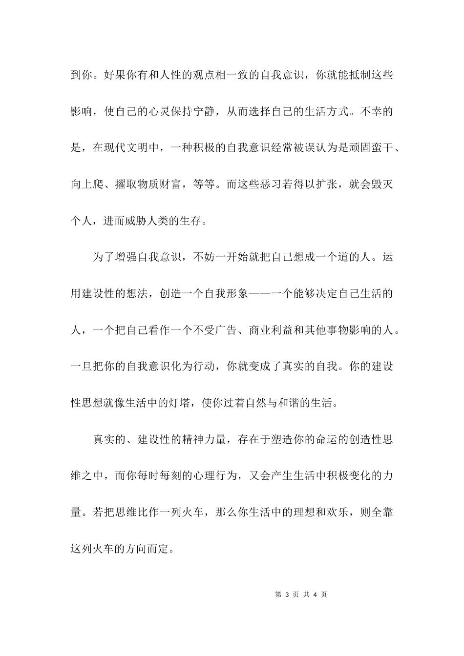 问一问自己到底能干什么励志美文_第3页