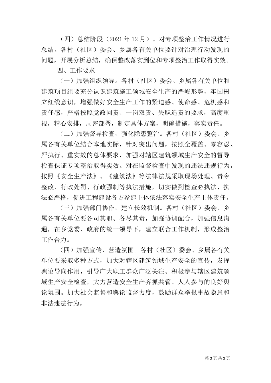 建筑施工安全生产专项治理工作实施方案_第3页
