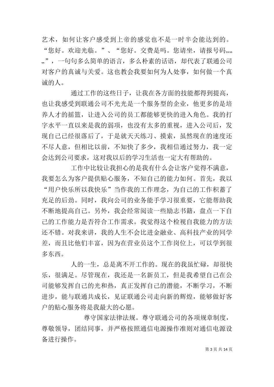 联通个人工作总结（四）_第3页