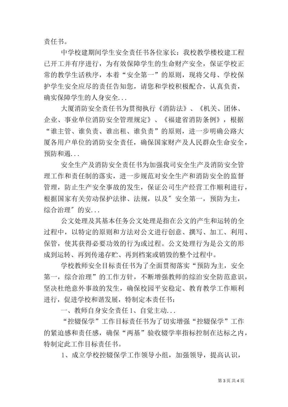 大厦消防安全责任书（二）4_第3页