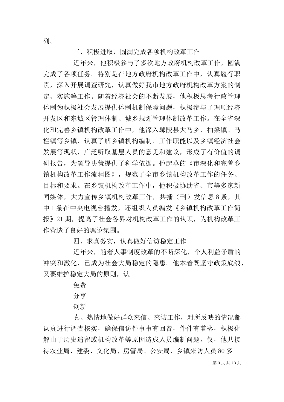 恪守尽职个人先进事迹材料_第3页