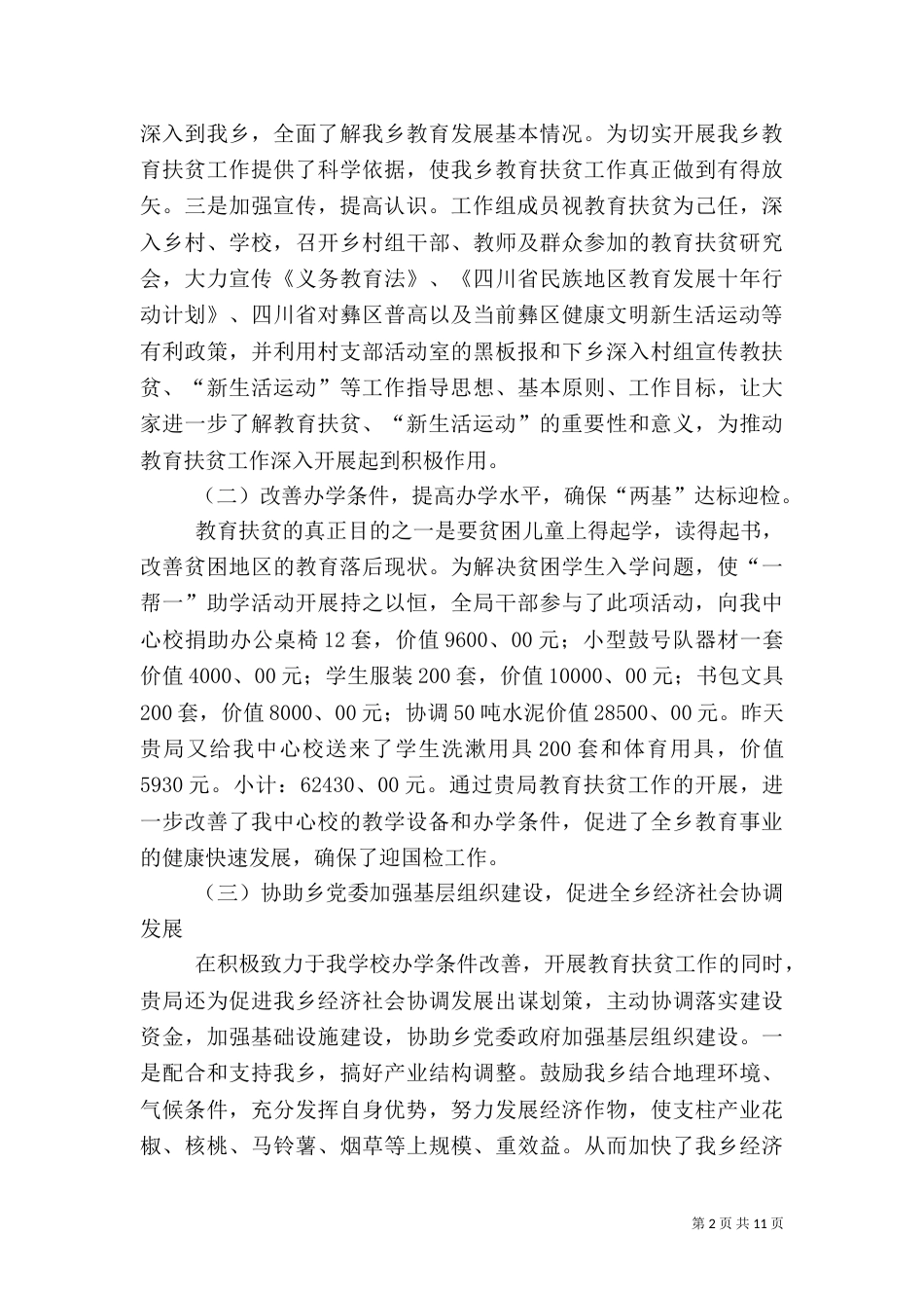 教育扶贫工作总结格式范文_第2页