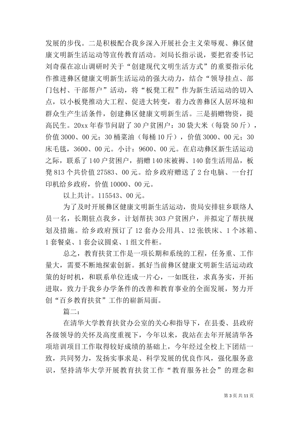 教育扶贫工作总结格式范文_第3页