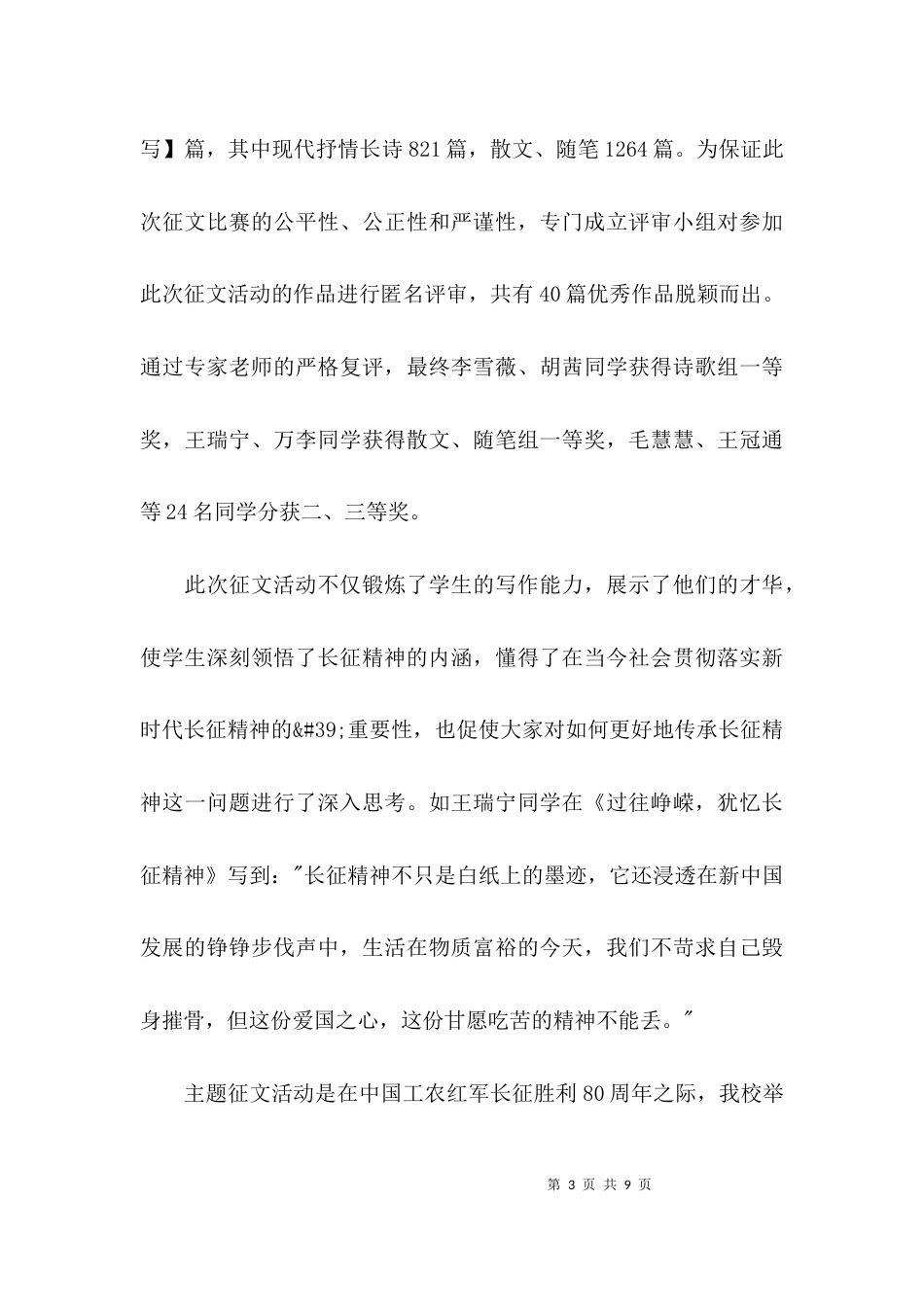 纪念红军长征胜利主题活动总结六篇_第3页