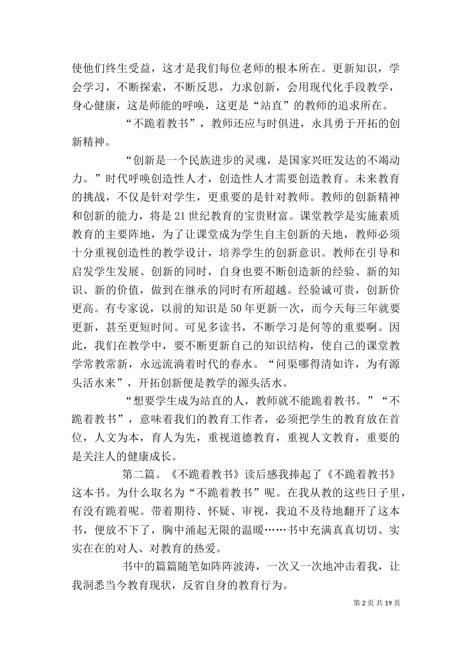 不跪着教书读后感_第2页