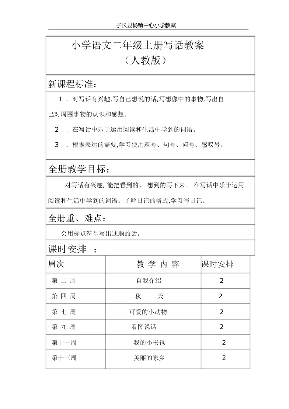 二年级上册写话教案[共34页]_第1页