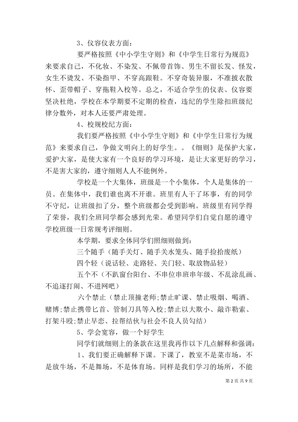 政教校长开学讲话稿（一）_第2页