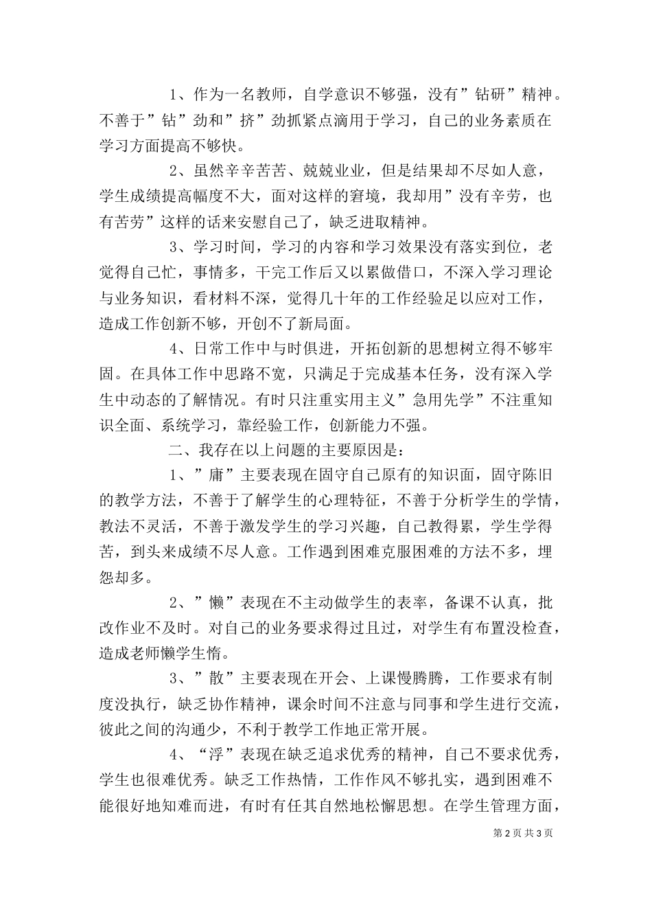 学习整治庸懒散奢浮心得体会（二）_第2页