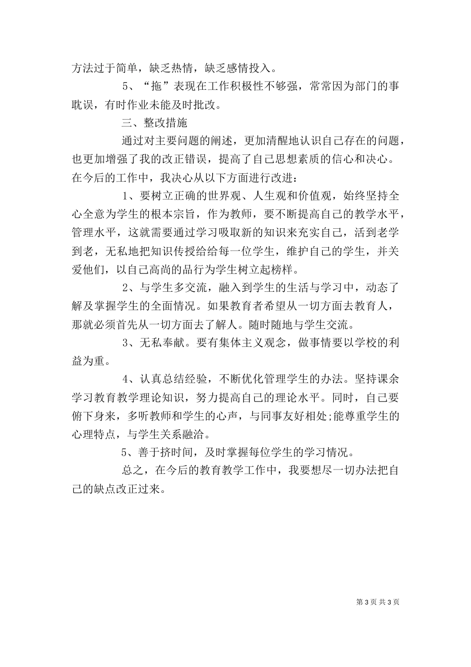 学习整治庸懒散奢浮心得体会（二）_第3页