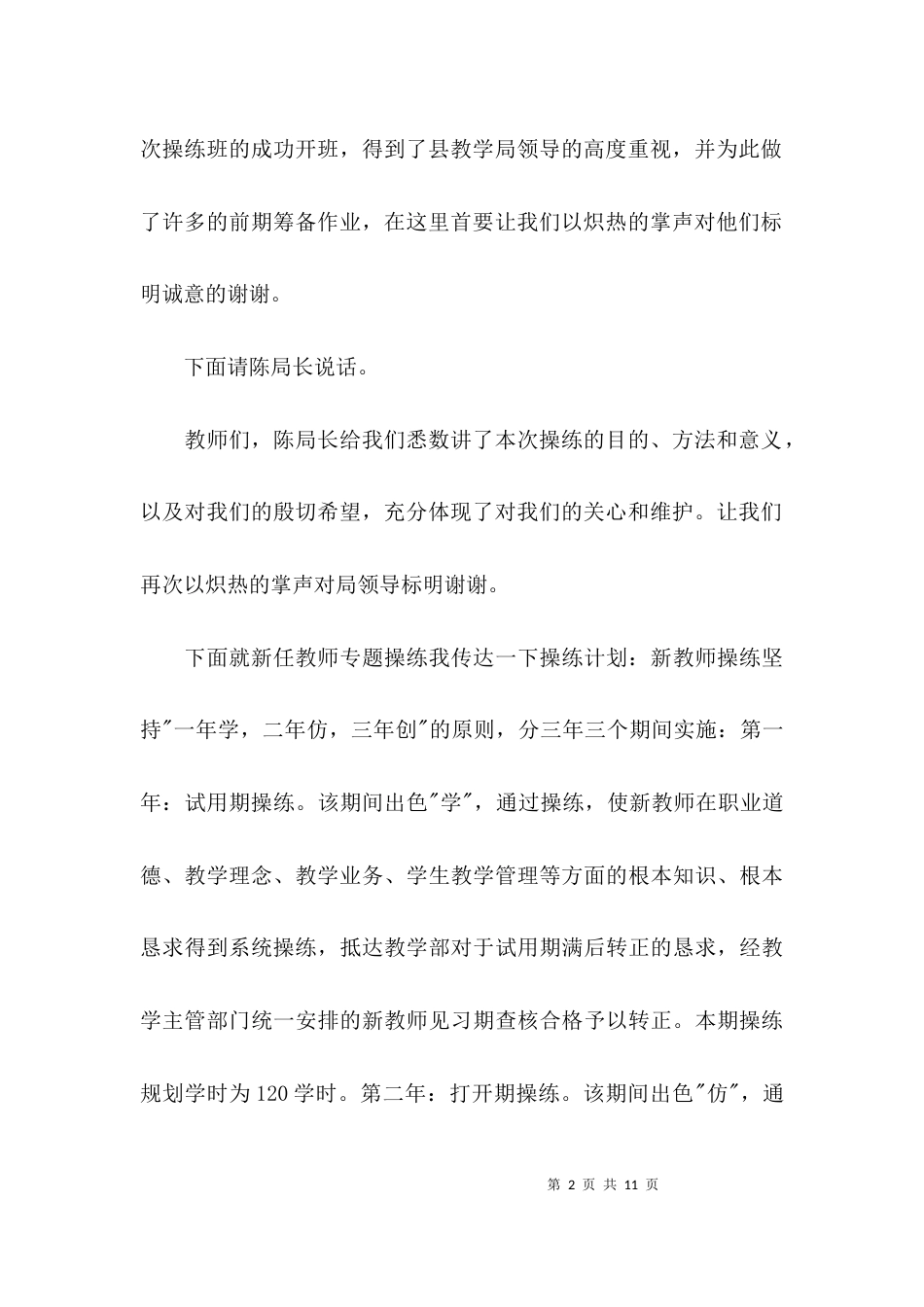 （精选）培训开班仪式主持词_第2页