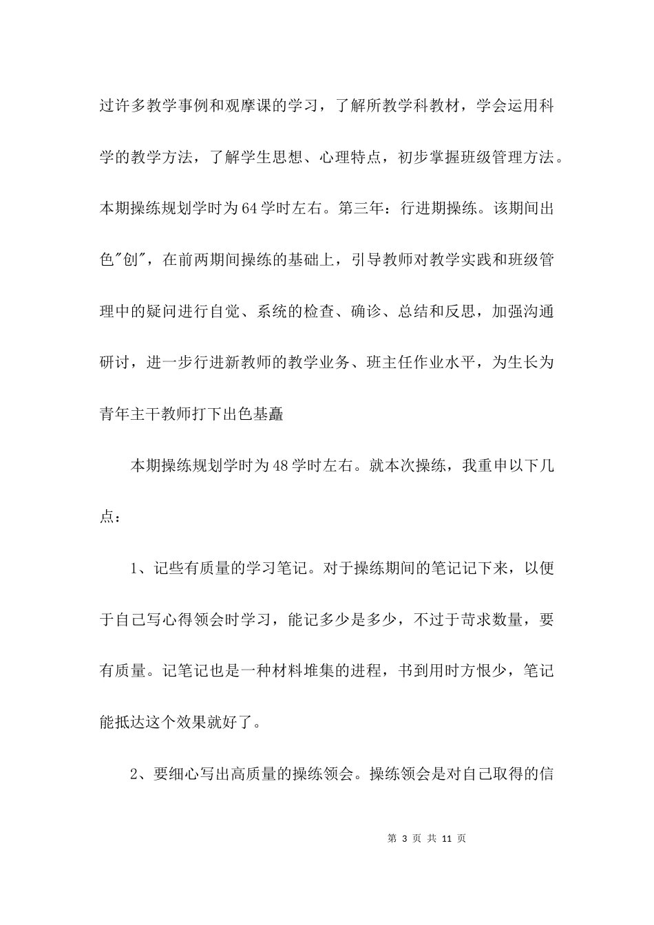 （精选）培训开班仪式主持词_第3页