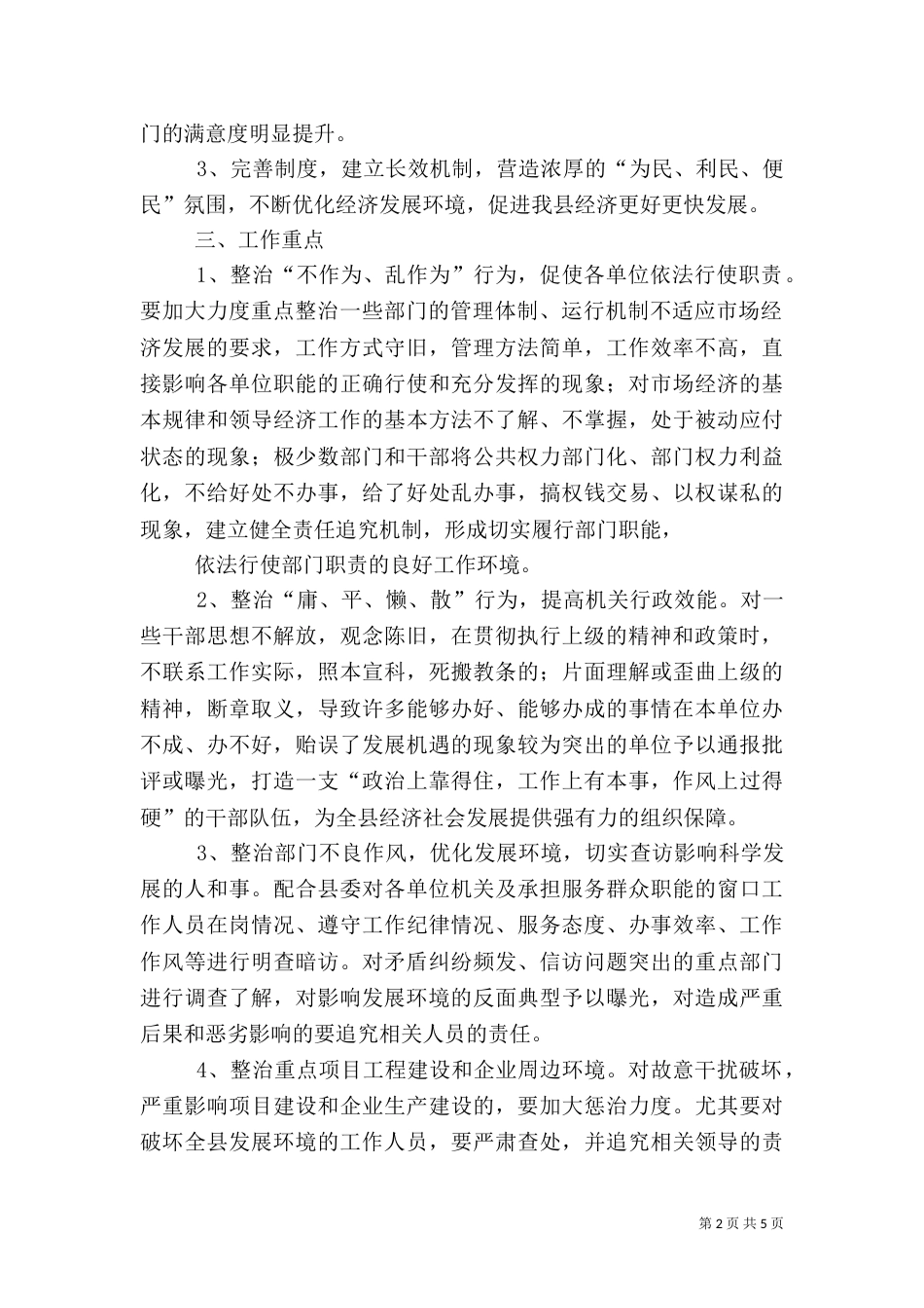 交通运输局安全经验材料_第2页