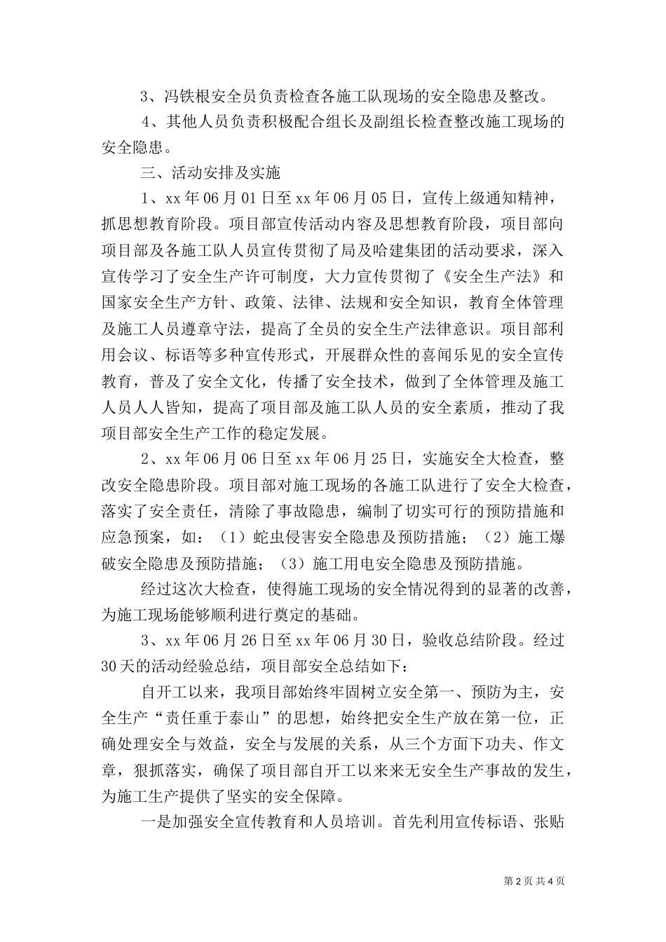 项目部安全生产活动月安全总结（四）_第2页