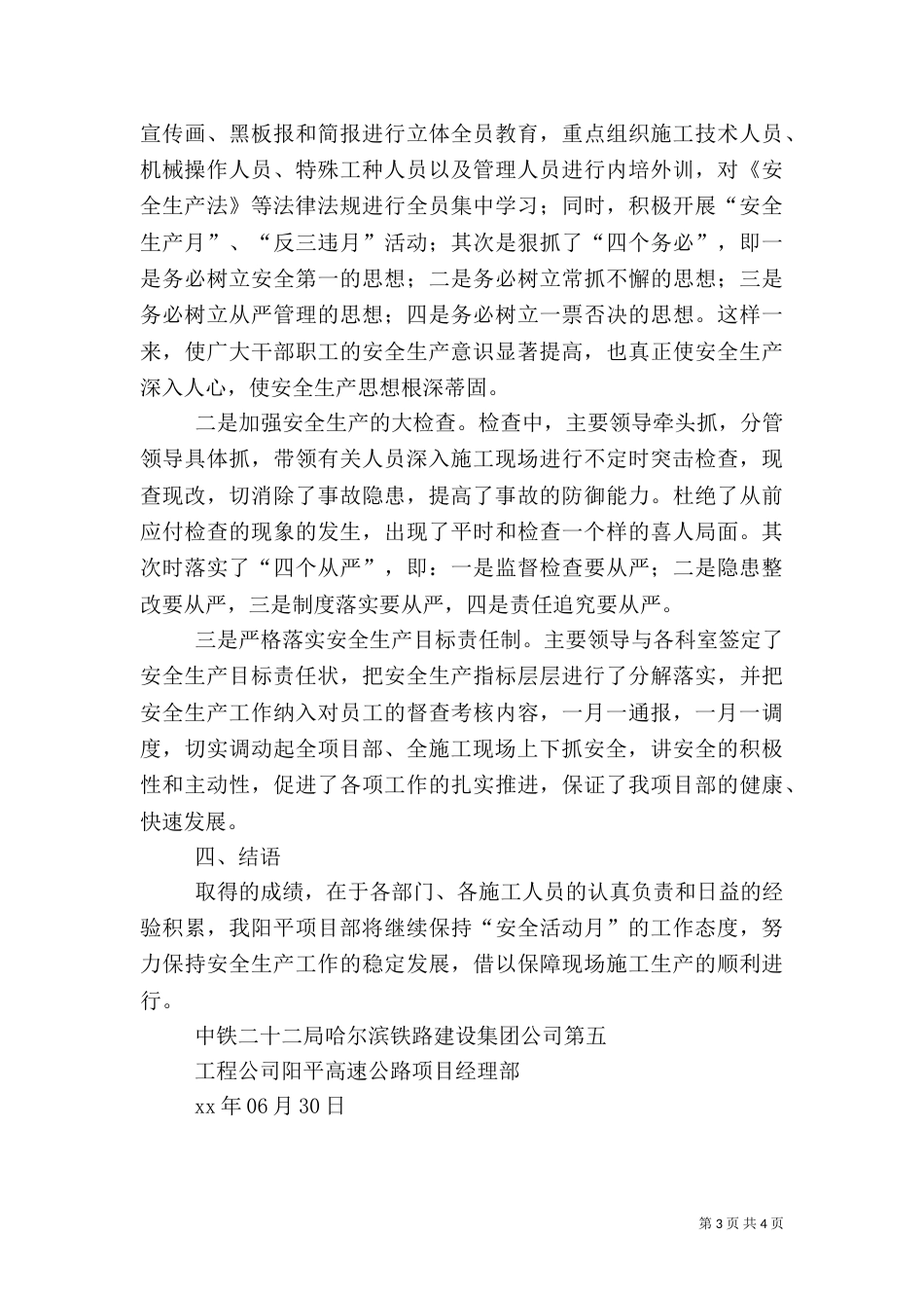 项目部安全生产活动月安全总结（四）_第3页