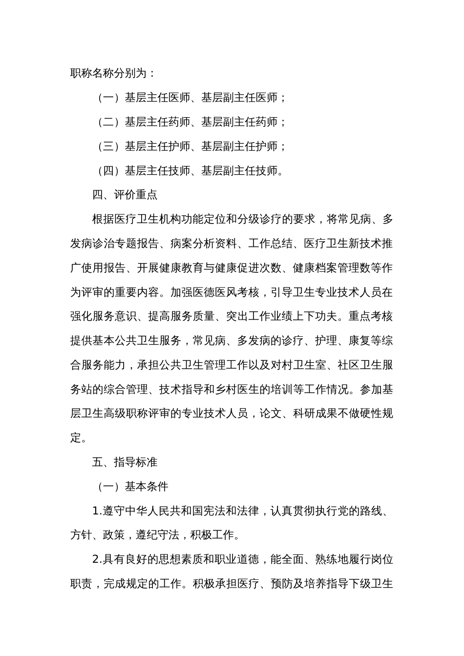 山东省基层卫生高级职称评审条件指导标准（2021年1月1日起施行,有效期至2025年）_第2页