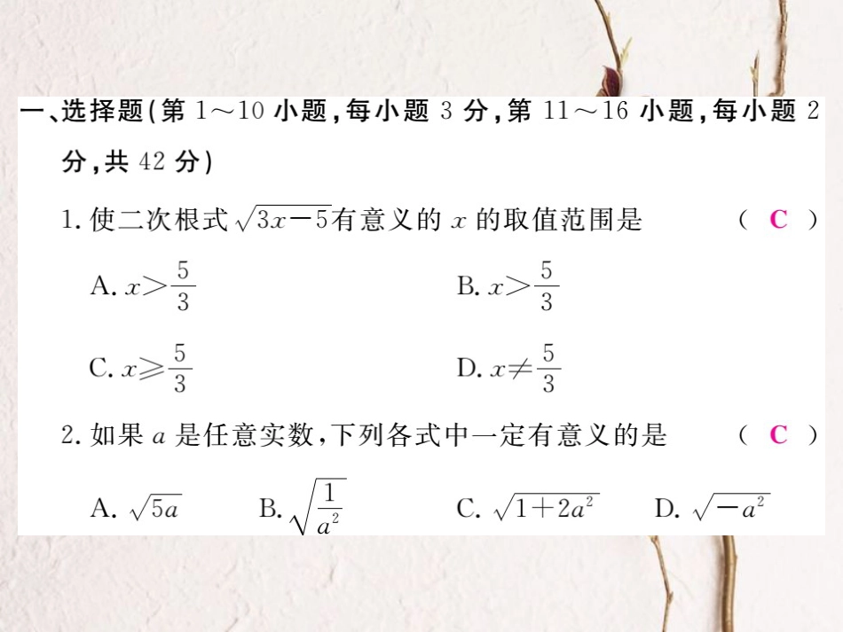 八年级数学上册 15 二次根式检测卷课件 （新版）冀教版_第1页