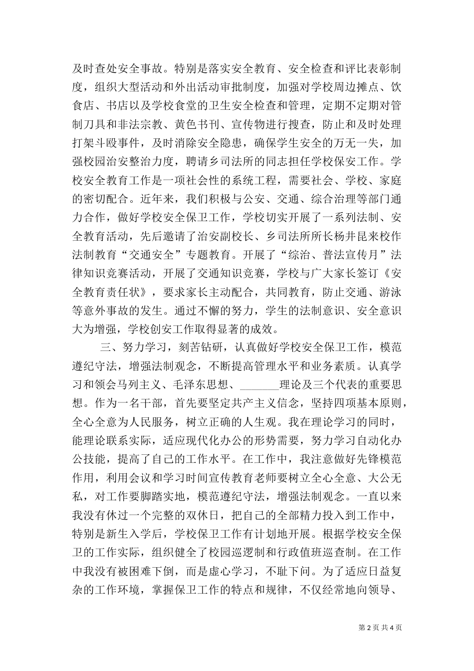 安全工作先进事迹材料（三）_第2页
