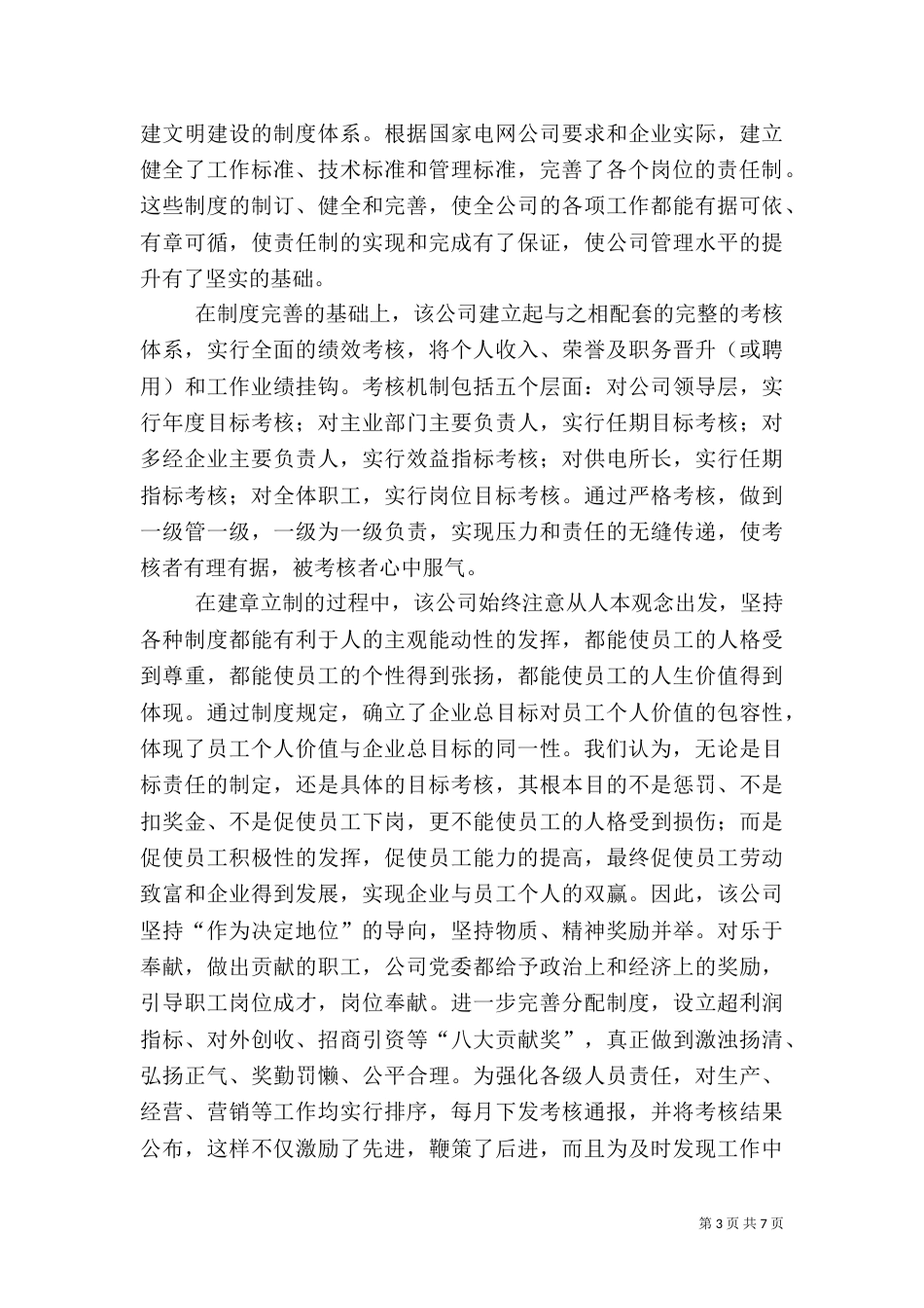 精细准电力经验交流_第3页