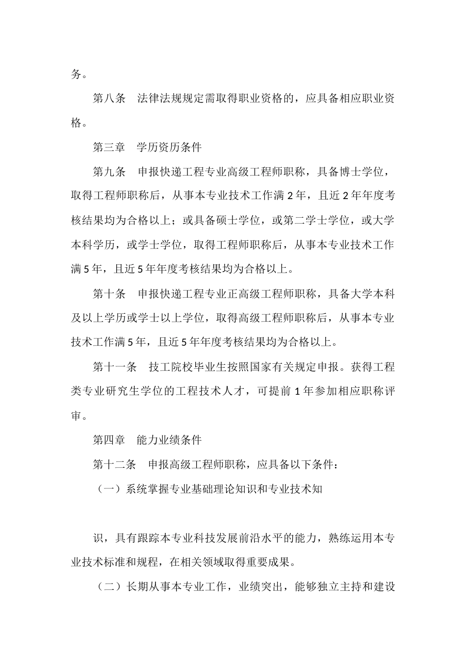 山东省快递工程技术人才高级职称评价标准条件（试行）（2021年起,有效期至2025年）_第2页