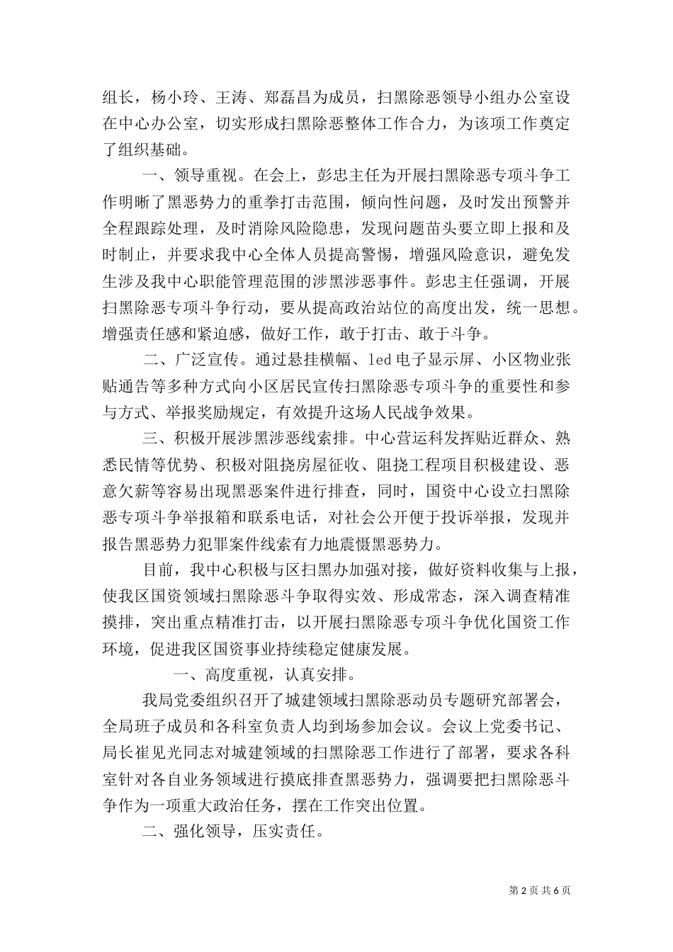 扫黑除恶专项行动工作计划_第2页